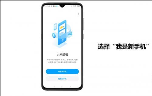 小米换机官方版
