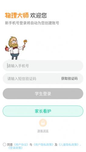 物理大师app