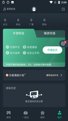 网易云游戏安卓版