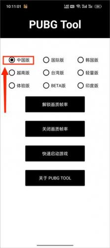 Pubgtool画质助手免费版