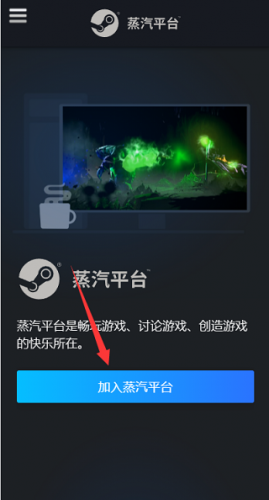 蒸汽平台手机版
