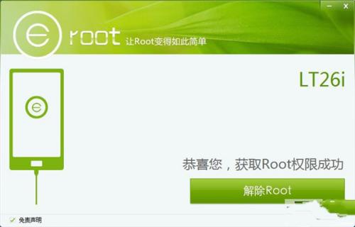 ROOT精灵华为版