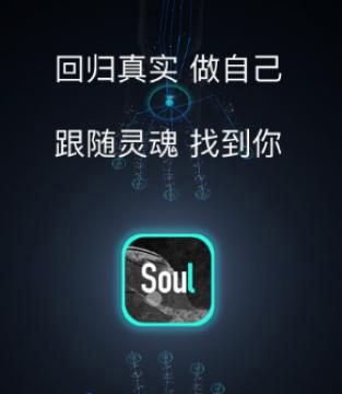 Soul正版