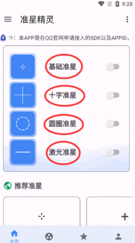 准星助手瞄准器手机版