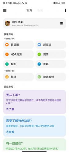 LT画质助手2.0版本