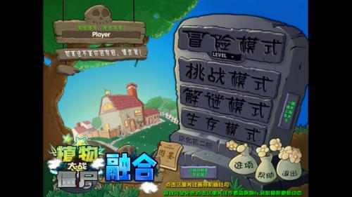 植物大战僵尸融合版2.1.3版本