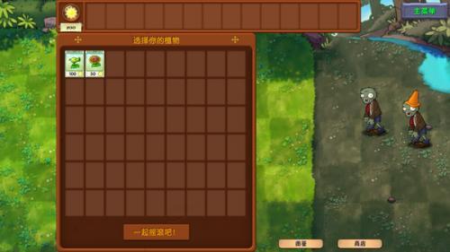 植物大战僵尸融合版2.1.3版本