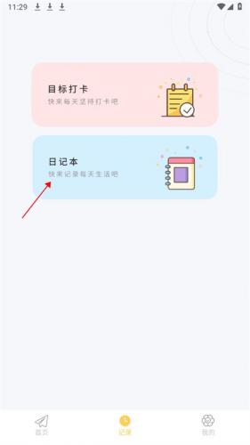 Icity日记安卓最新版