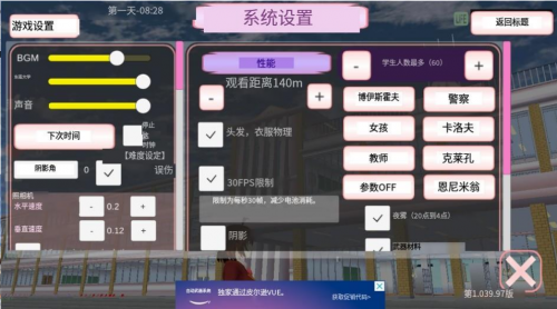 樱花校园模拟器18汉化版