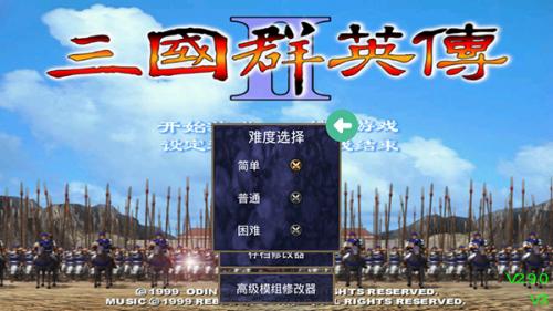 三国群英传2单机版