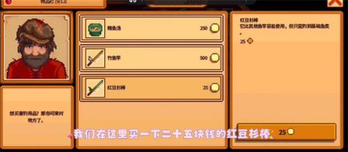 星露谷物语中文版