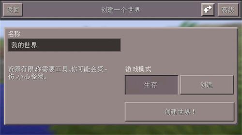 我的世界旧版0.14.3