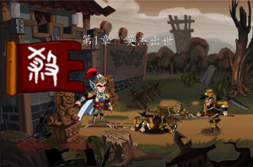 狂斩三国1免费版