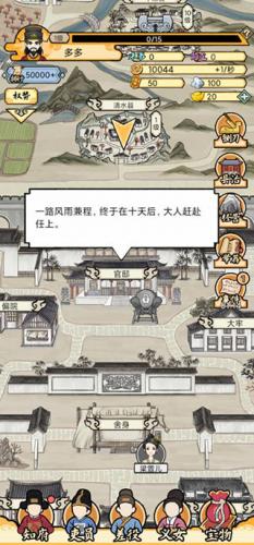 知府大人模拟器折相思版