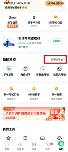 驾校一点通免费版