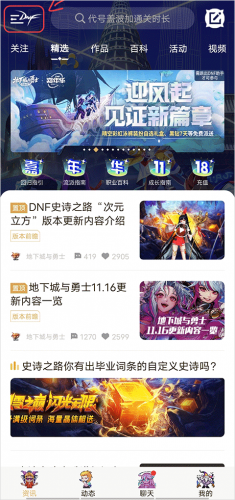 DNF助手手机版