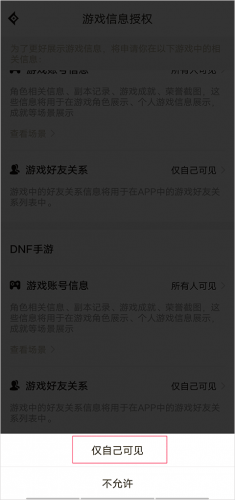 DNF助手手机版