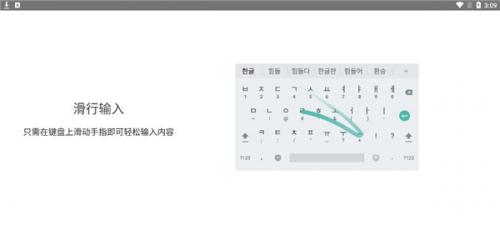 韩语输入法手机版
