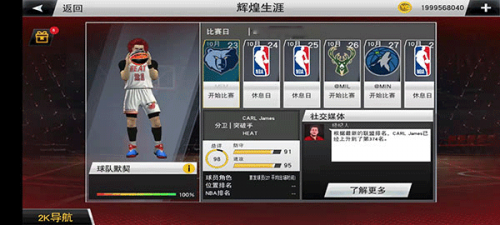 NBA2K25云游戏