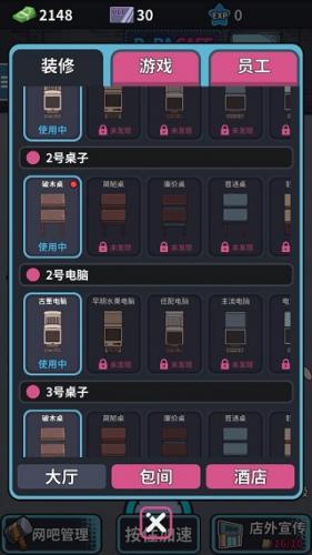 网吧模拟器手机版