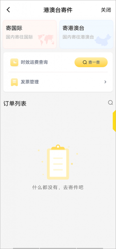 韵达快递App手机版