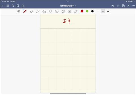 Goodnote中文版