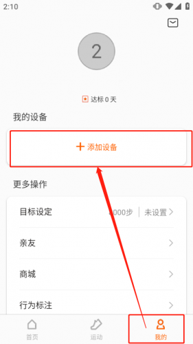 小米运动app