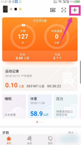 华为运动健康app