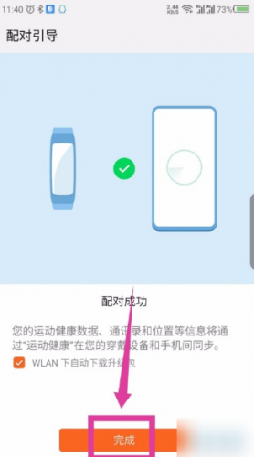 华为运动健康app