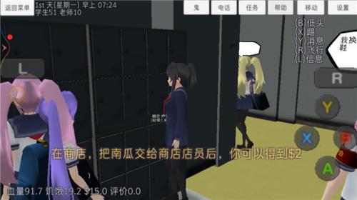 高校模拟器汉化版