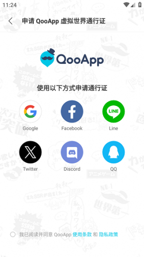 qooapp安卓版