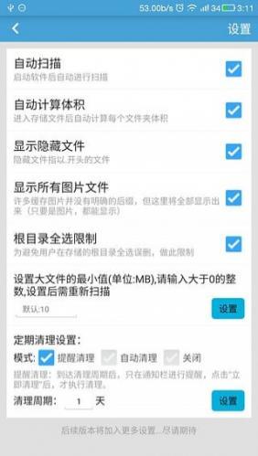 存储空间清理app