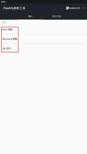 Flashify刷机工具汉化版