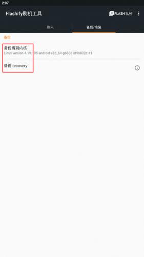Flashify刷机工具中文版
