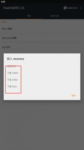Flashify刷机工具中文版