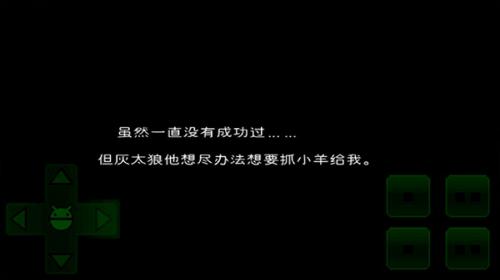 羊村大崩坏手机版