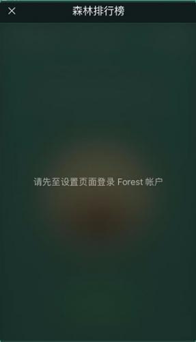 Forest专注森林免费版