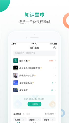 知识星球app安卓版