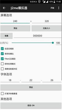 J2me模拟器安卓版