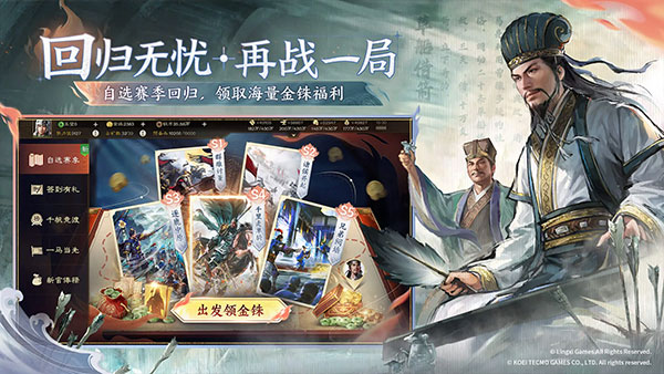 三国志战棋版2024灵犀版