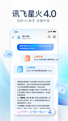 讯飞星火app最新版