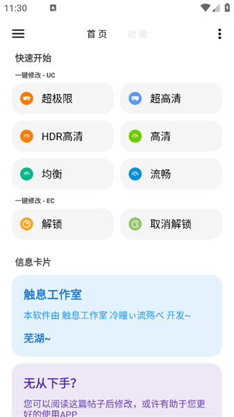 LT画质助手老版本