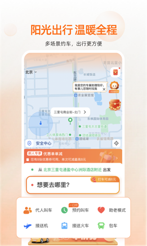 阳光出行app司机端