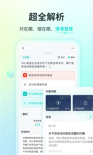 斯尔教育App