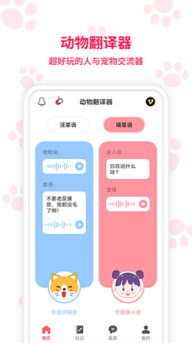 动物翻译器免费版