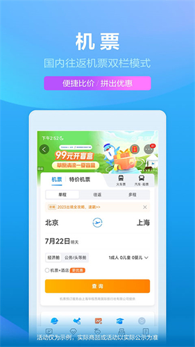 携程旅行APP最新版