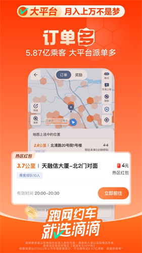 滴滴出行APP最新版