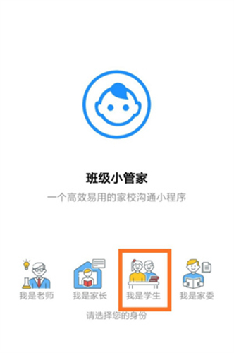 班级小管家app