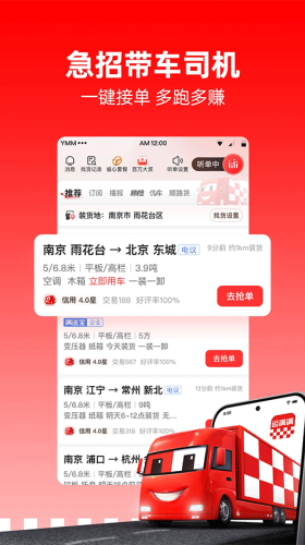 运满满app司机版