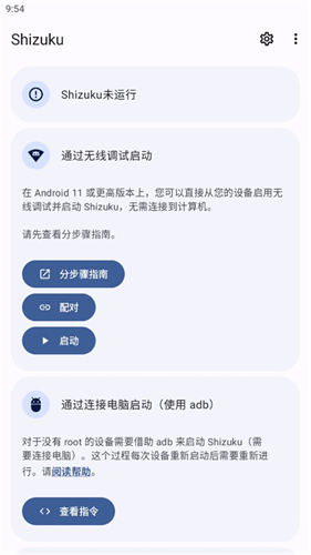 Shizukuapp安卓版